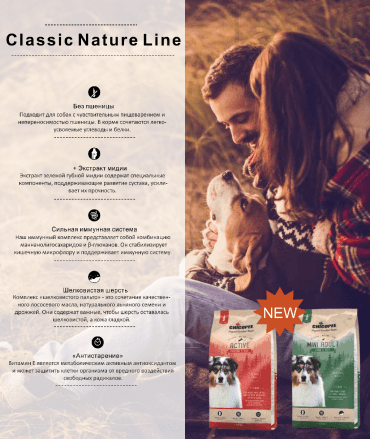 Chicopee Classic Nature Line – нова лінійка вдосконалених рецептів